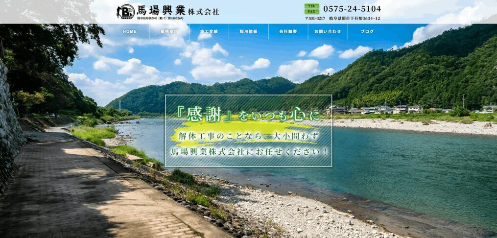 馬場興業株式会社