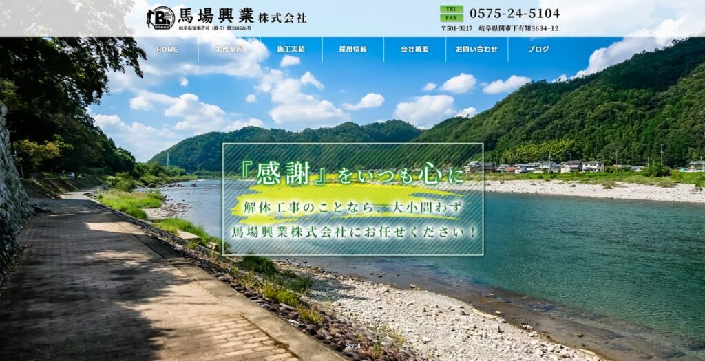 馬場興業株式会社の画像
