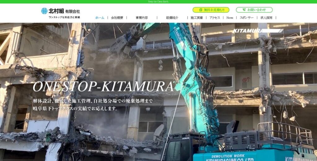 北村組有限会社の画像