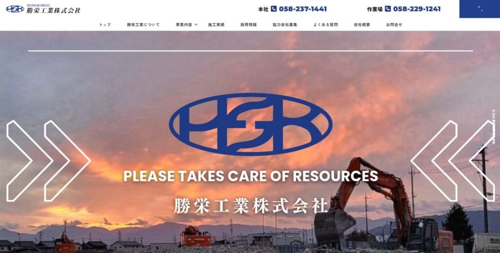 勝栄工業株式会社の画像