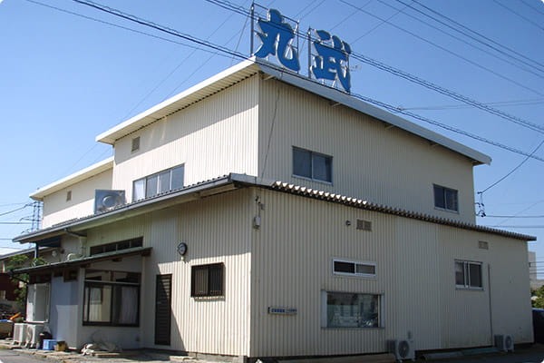 丸武産業有限会社の外観画像