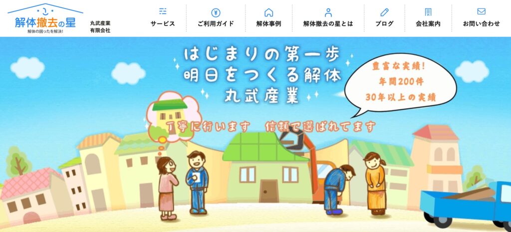 丸武産業有限会社の画像