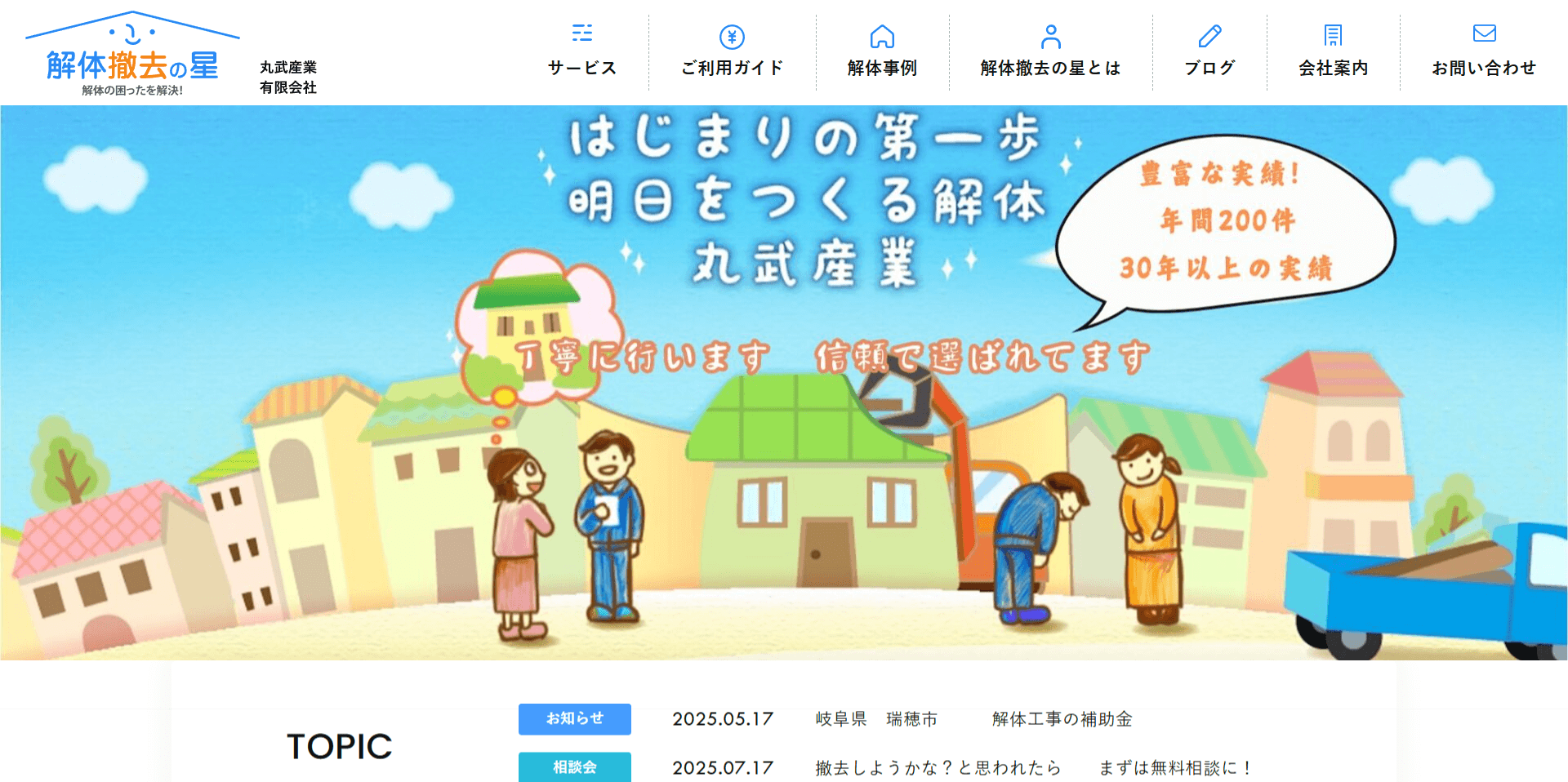 丸武産業有限会社のアイキャッチ画像