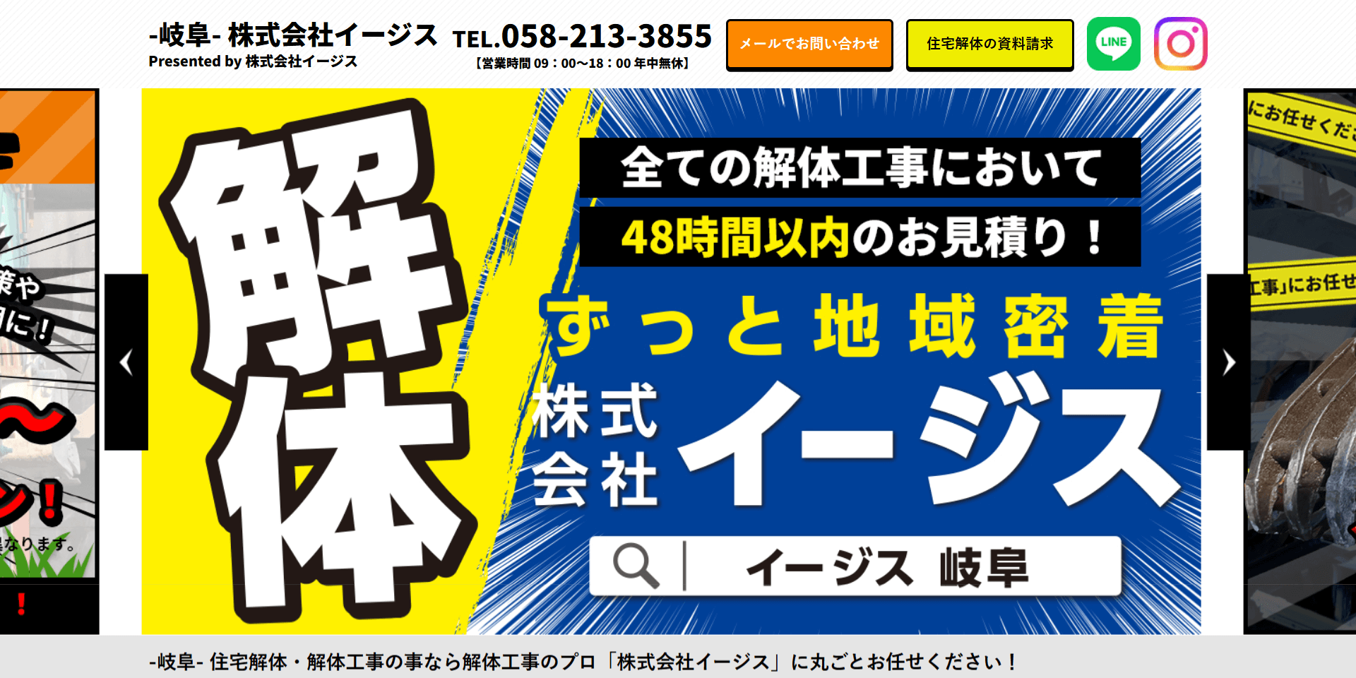 株式会社イージスのアイキャッチ画像