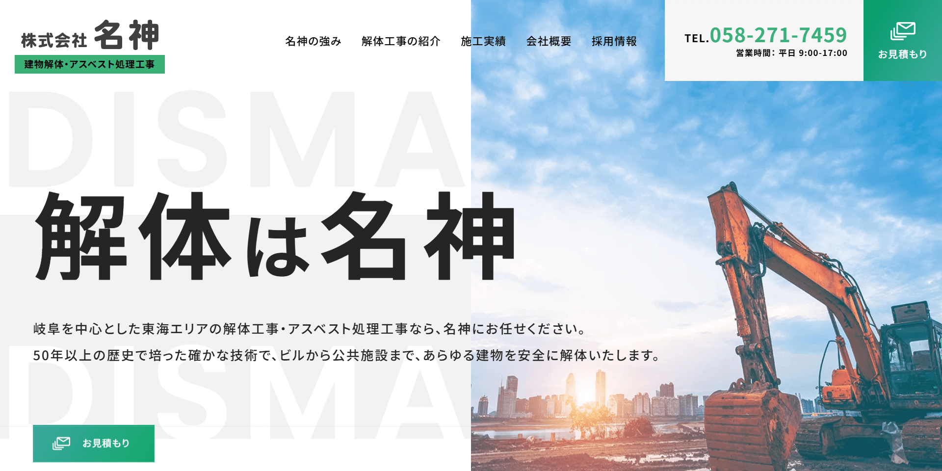 株式会社名神のアイキャッチ画像