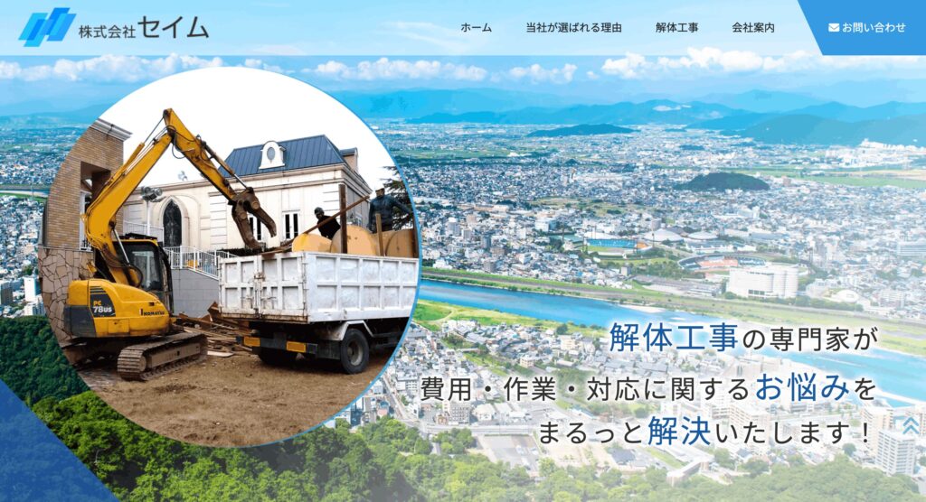 株式会社セイムの画像