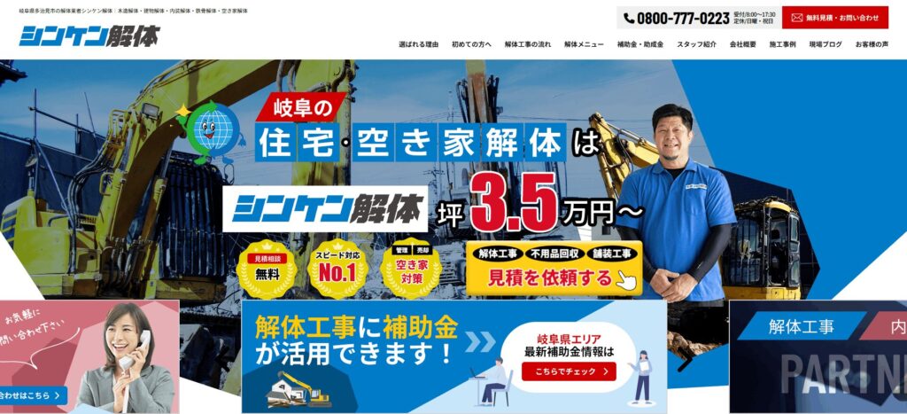 シンケン解体(株式会社小栗工務店)