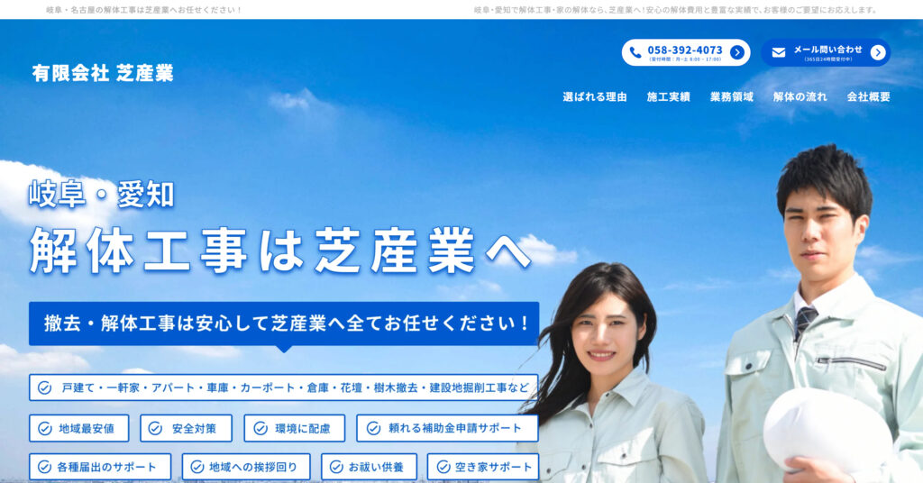 有限会社芝産業の画像