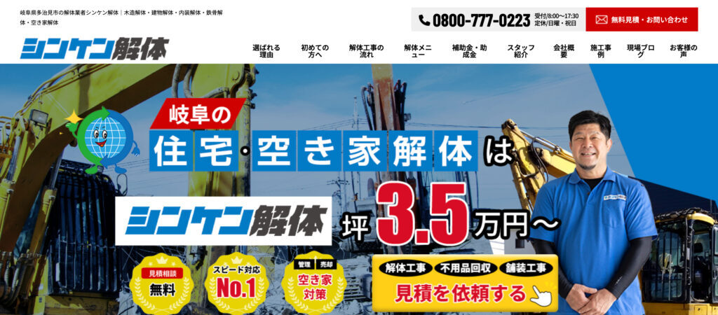 シンケン解体の画像
